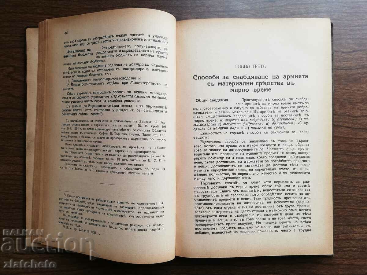 Delivery of Hristo Balarev - Textbook-guide on procurement in peaceful.. Delivery of Hristo Balarev - Textbook-guide on procurement in peaceful..