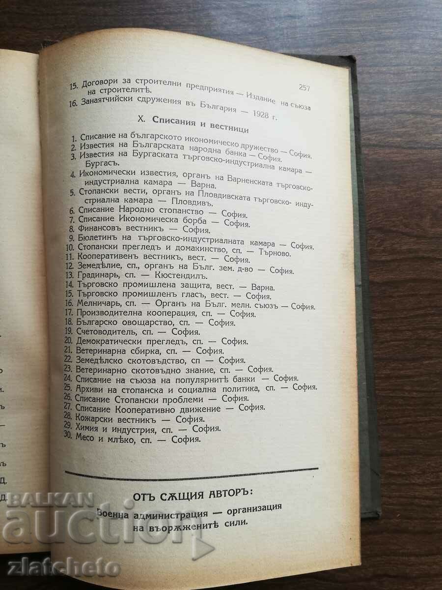 Hristo Balarev - Textbook-guide on procurement in peaceful.. - 5 Hristo Balarev - Textbook-guide on procurement in peaceful.. - 5