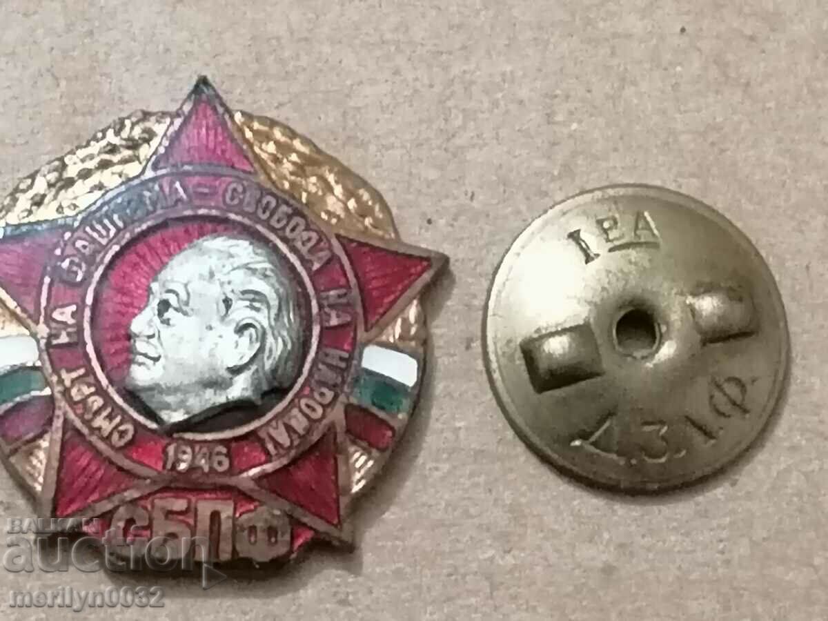 Breastplate SBPF Medal Badge with price 59.00 BGN | € 30.17 Breastplate SBPF Medal Badge with price 59.00 BGN | € 30.17