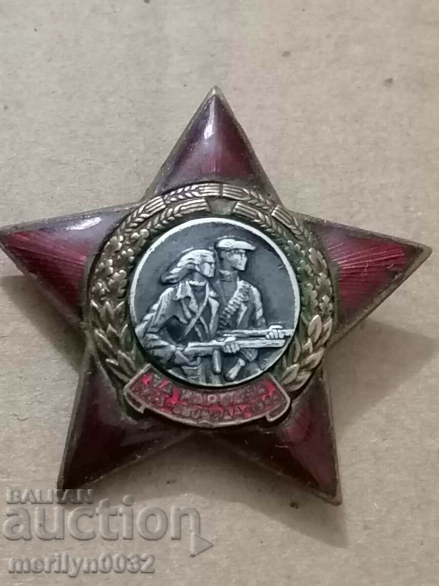 GUERRILLA STAR sign Fighters Against Fascism 2nd issue with price 96.00 BGN | € 49.08 GUERRILLA STAR sign Fighters Against Fascism 2nd issue with price 96.00 BGN | € 49.08