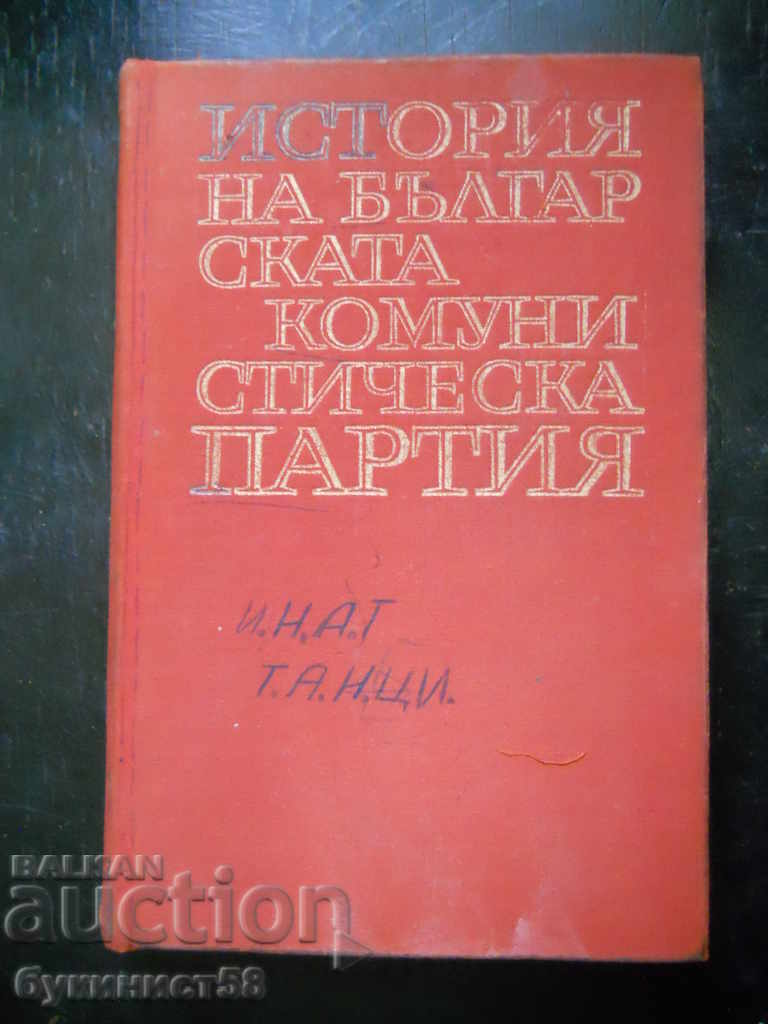 "История на Българската комунистическа партия"