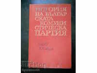 "История на Българската комунистическа партия"