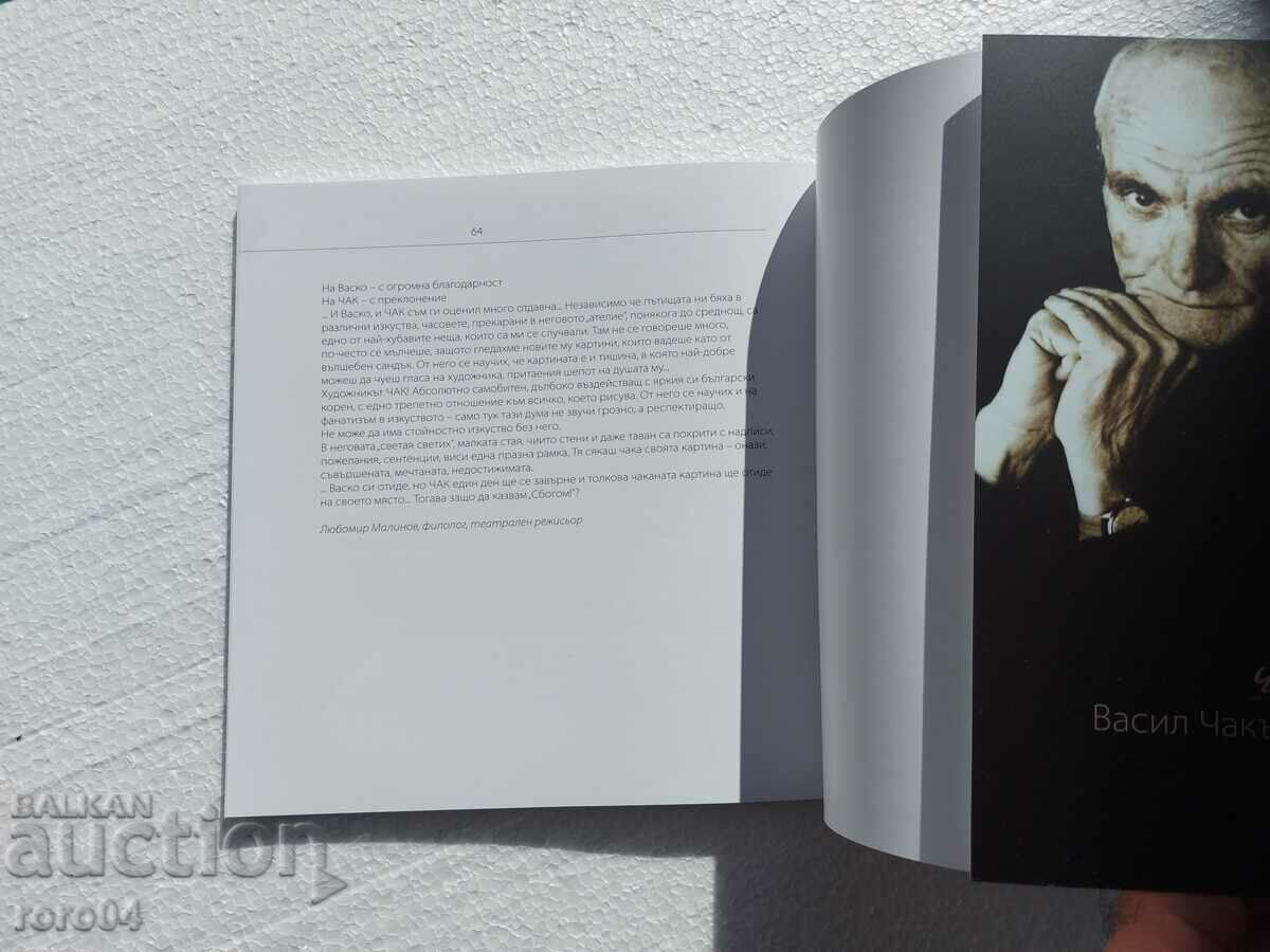 VASIL CHAKAROV - 7 VASIL CHAKAROV - 7