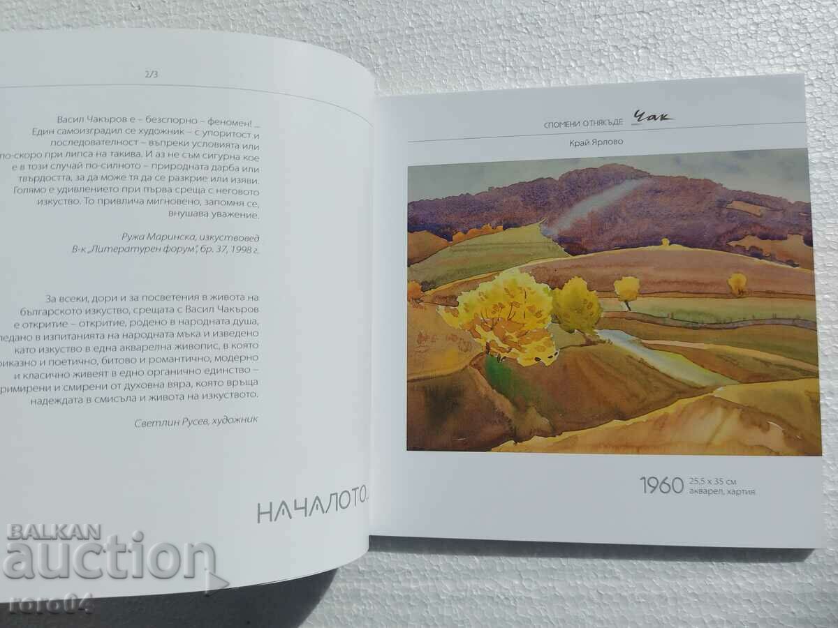 Auction VASIL CHAKAROV Auction VASIL CHAKAROV