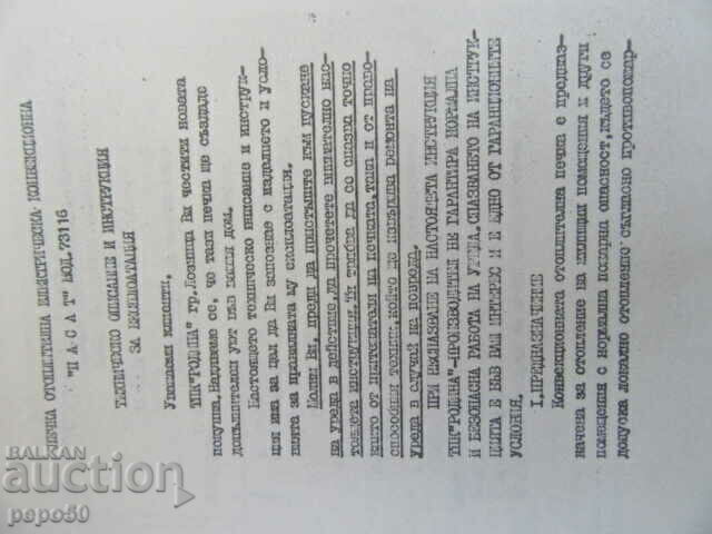 PASSAT STOVE MANUAL - 1974 with price 3.00 BGN | € 1.53 PASSAT STOVE MANUAL - 1974 with price 3.00 BGN | € 1.53