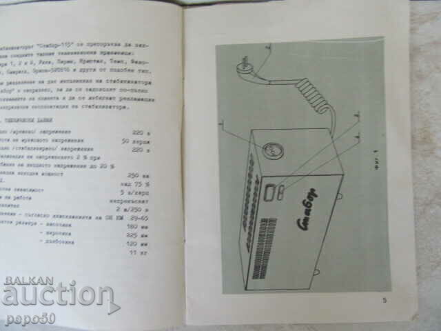 ΕΓΧΕΙΡΙΔΙΟ ΣΤΑΘΕΡΟΠΟΙΗΤΗ ΤΑΣΗΣ STABOR - 1966 με τιμή € 1.30 | 2.54 BGN