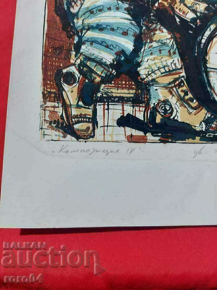 ЕДМОНД ДЕМИРДЖИЯН - КОМПОЗИЦИЯ  IV - E/A - 82 г. с цена € 770.00 | 1505.99 лв.