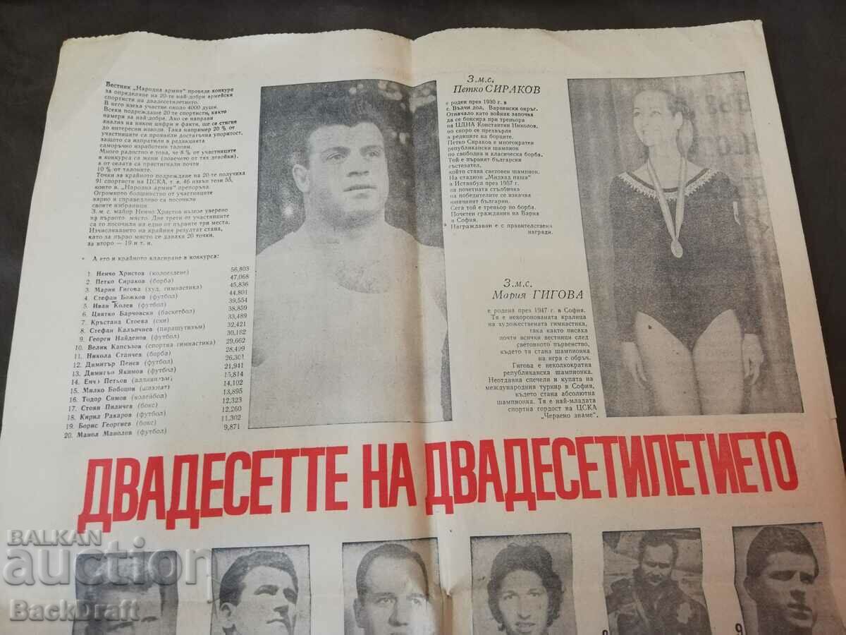 Auction Rare Newspaper 20 years CSKA RED FLAG 1968. Auction Rare Newspaper 20 years CSKA RED FLAG 1968.