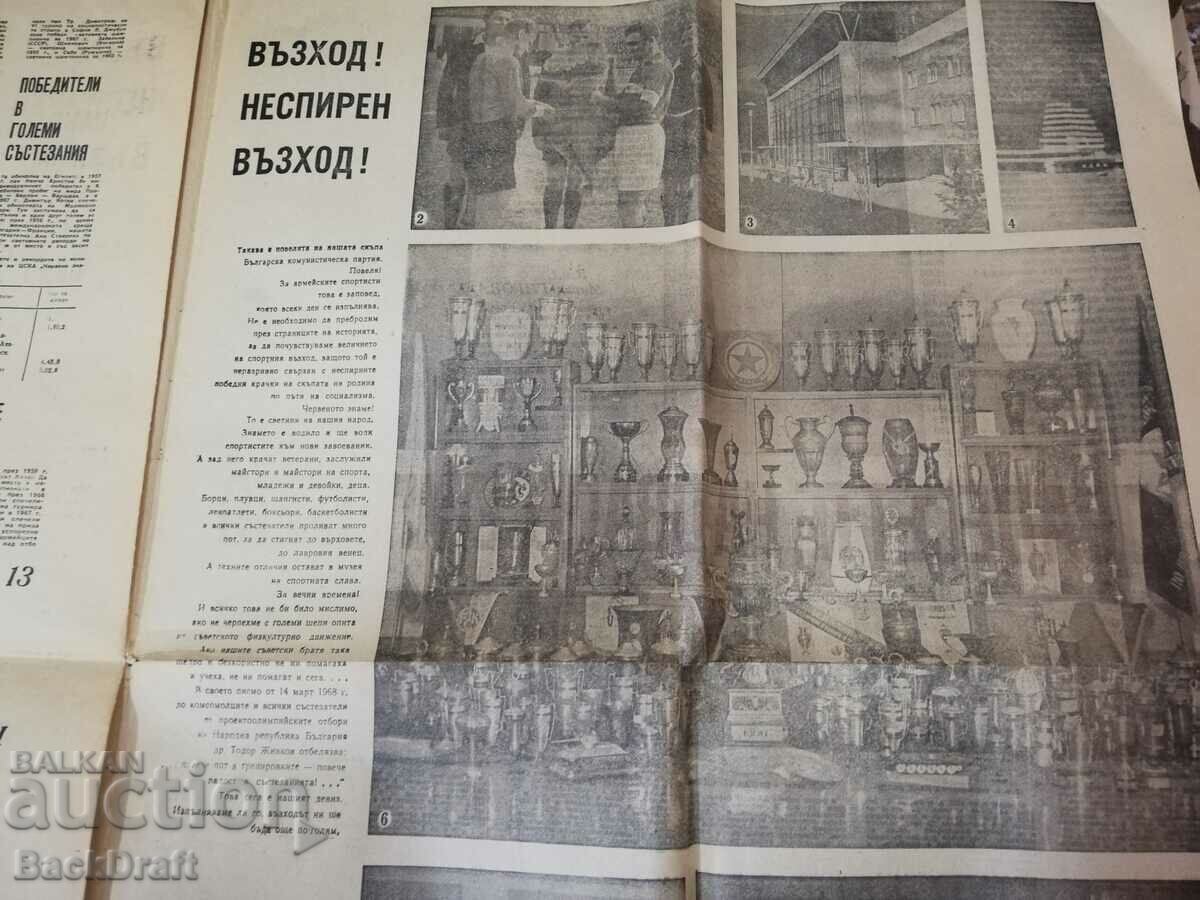 Rare Newspaper 20 years CSKA RED FLAG 1968. - 5 Rare Newspaper 20 years CSKA RED FLAG 1968. - 5