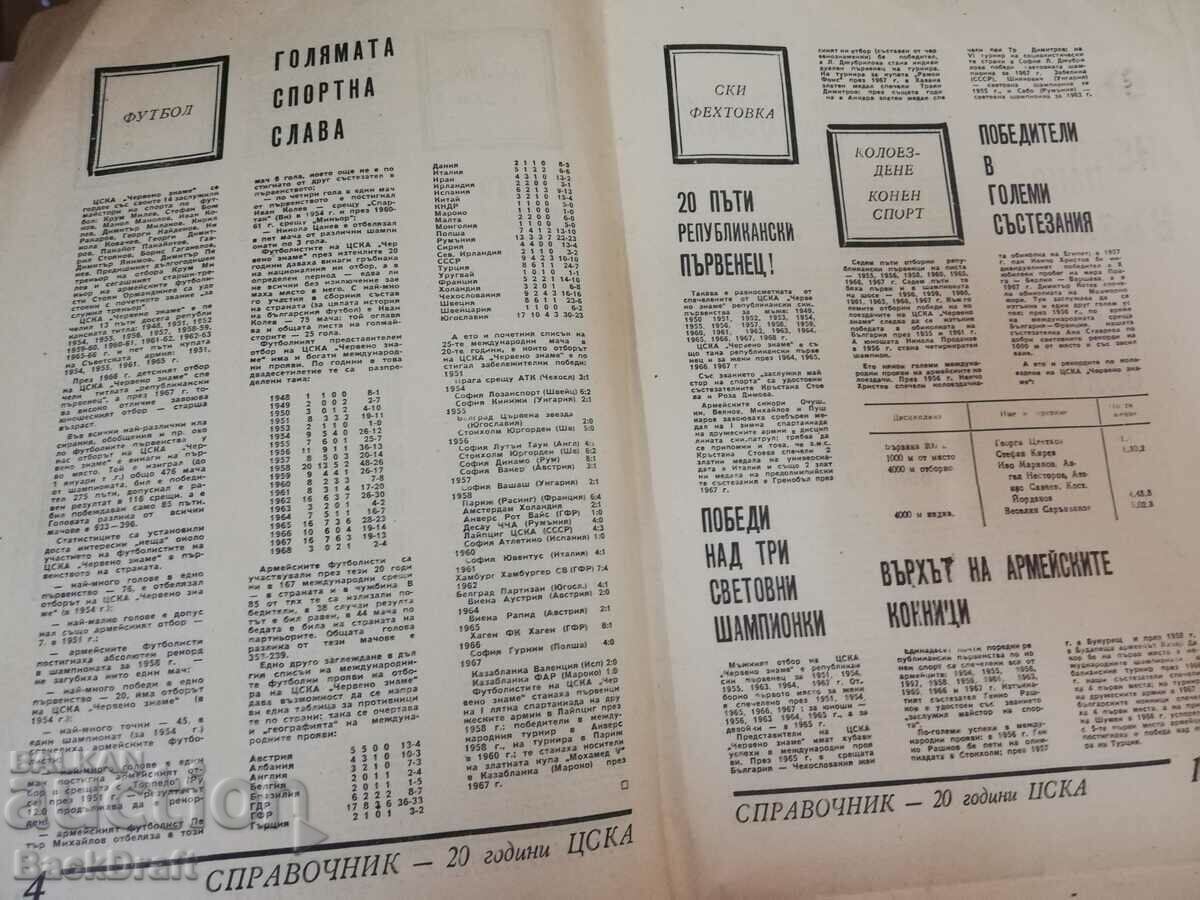Rare Newspaper 20 years CSKA RED FLAG 1968. - 6 Rare Newspaper 20 years CSKA RED FLAG 1968. - 6