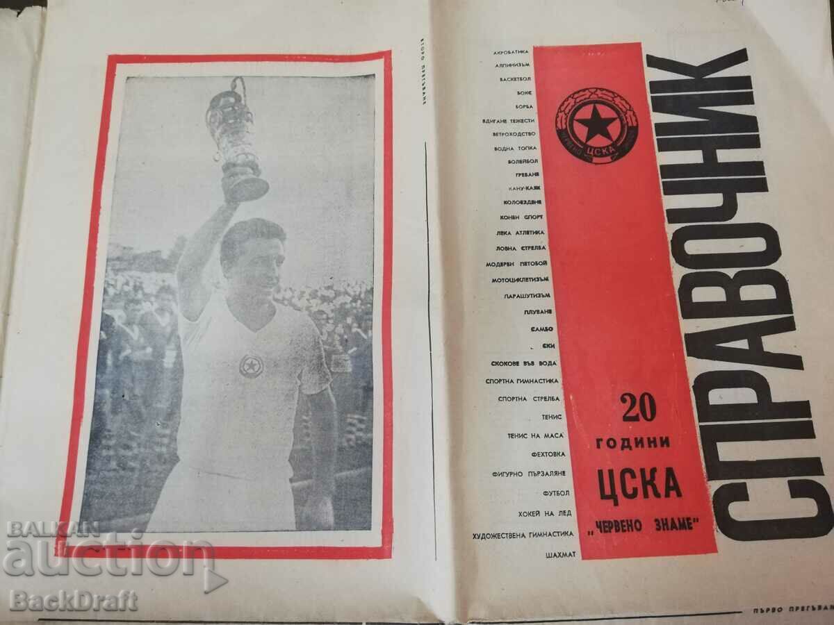 Rare Newspaper 20 years CSKA RED FLAG 1968. - 7 Rare Newspaper 20 years CSKA RED FLAG 1968. - 7