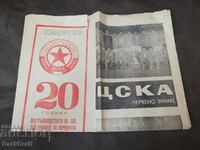 Rare Newspaper 20 years CSKA RED FLAG 1968.