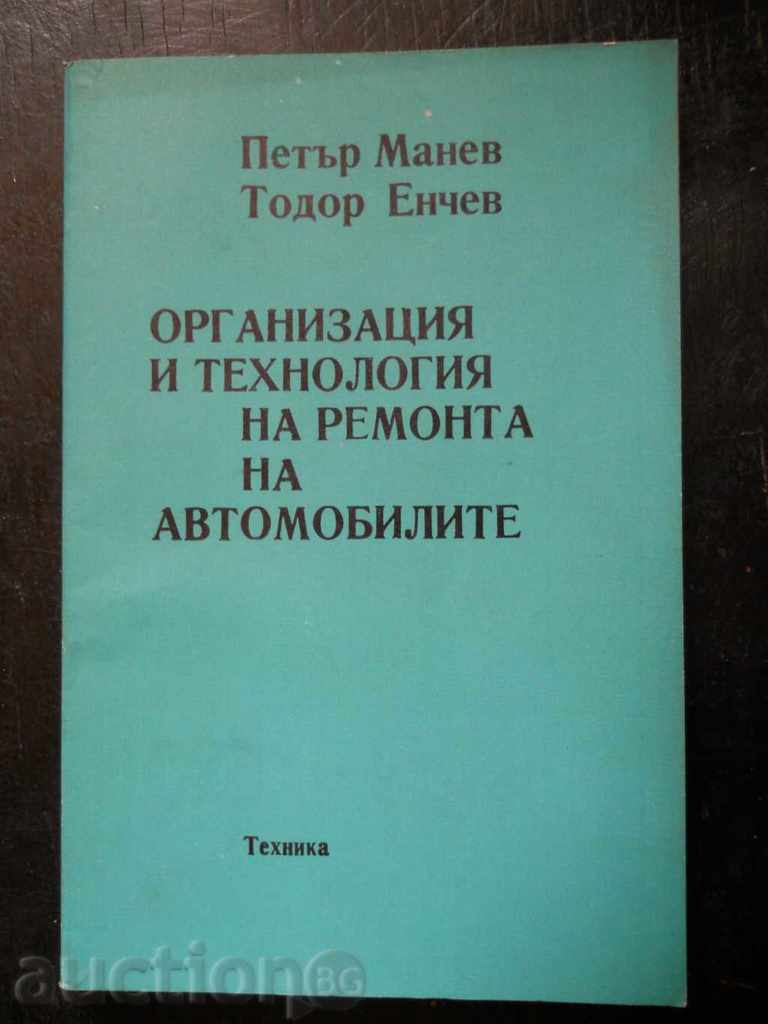 П.Манев"Организация и технология на ремонта на автомобилите"