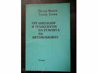 P. Manev "Οργάνωση και τεχνολογία επισκευής αυτοκινήτων"