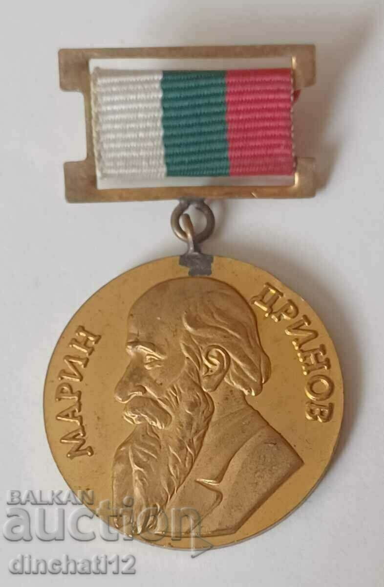 Auction Medal. MARK OF HONOR MARIN DRINOV BAN Auction Medal. MARK OF HONOR MARIN DRINOV BAN