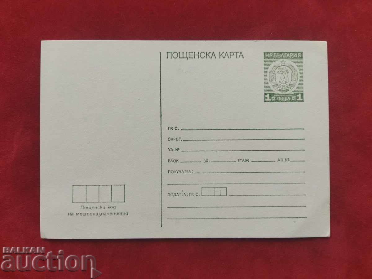 Καρτ ποστάλ / κάρτα με φορολογική σφραγίδα - καθαρό RS192a