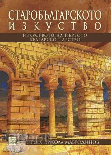 Arta bulgară veche: arta primului regat bulgar