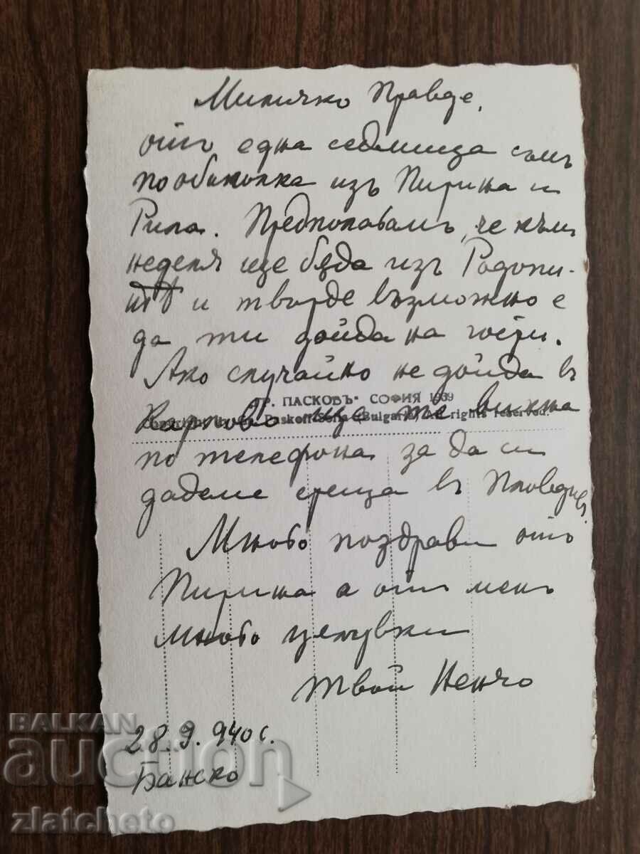 Auction Postcard Kingdom of Bulgaria - Bansko Auction Postcard Kingdom of Bulgaria - Bansko