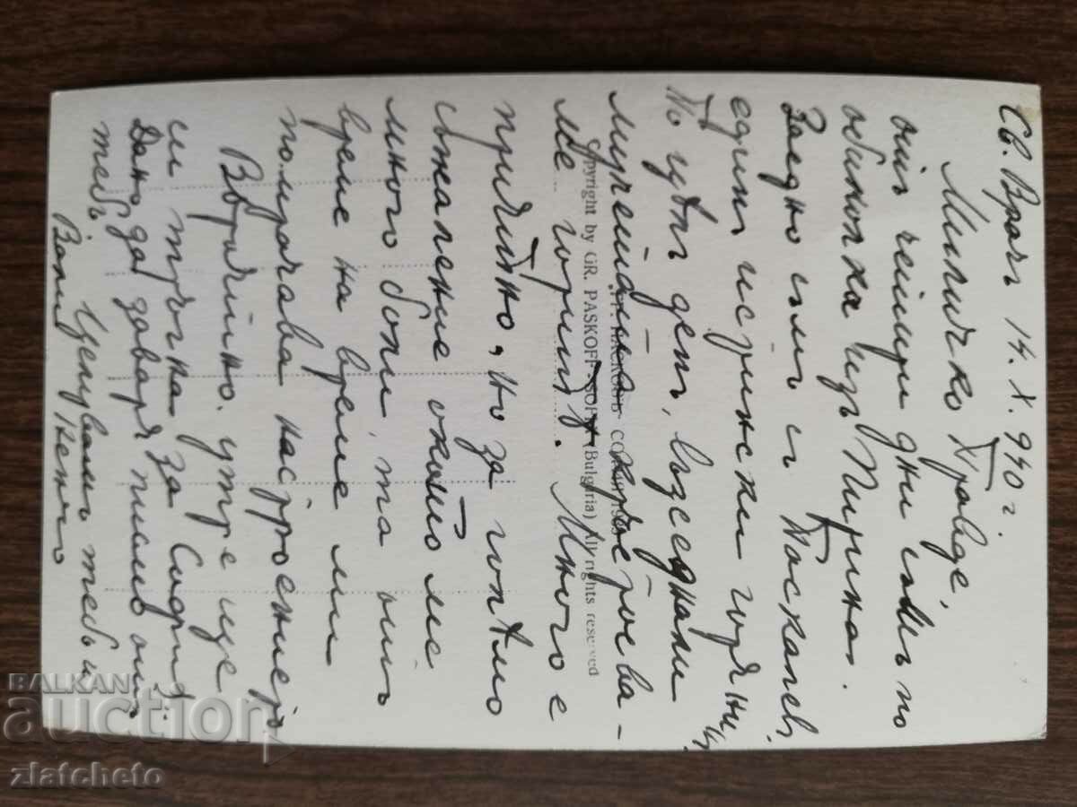 Delivery of Postal card Kingdom of Bulgaria - St. Vrach Delivery of Postal card Kingdom of Bulgaria - St. Vrach