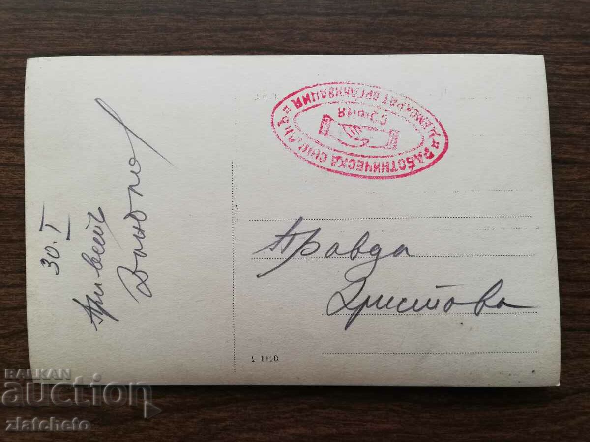 Postal card Kingdom of Bulgaria - Balkan social conferences - 5 Postal card Kingdom of Bulgaria - Balkan social conferences - 5