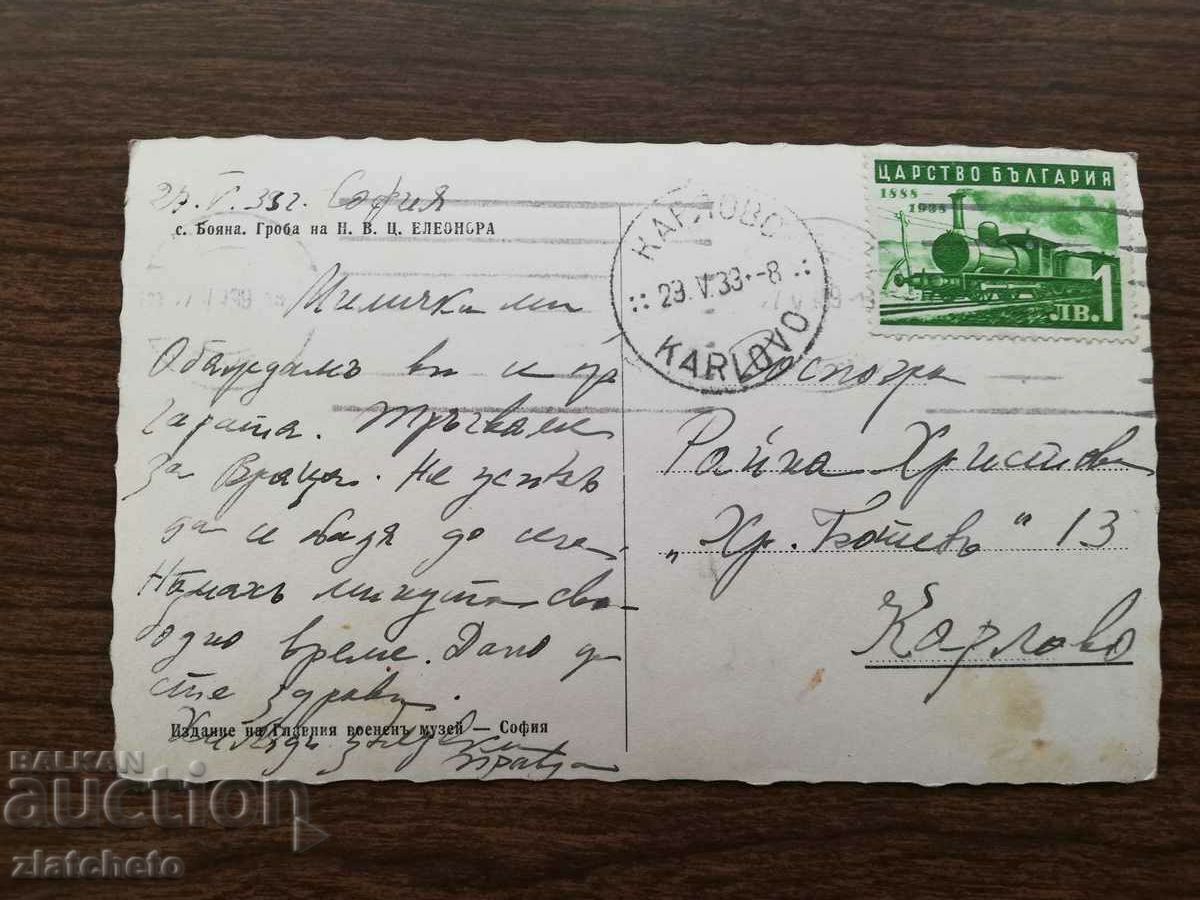 Auction Postcard Kingdom of Bulgaria - the grave of H.V.C. Eleanor Auction Postcard Kingdom of Bulgaria - the grave of H.V.C. Eleanor