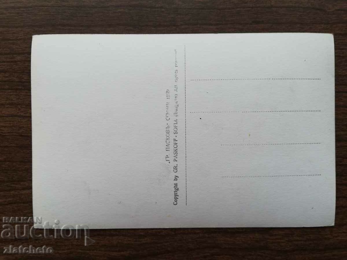 Postal card Kingdom of Bulgaria - Pirin "El-Tepe" with price 12.00 BGN | € 6.14 Postal card Kingdom of Bulgaria - Pirin "El-Tepe" with price 12.00 BGN | € 6.14