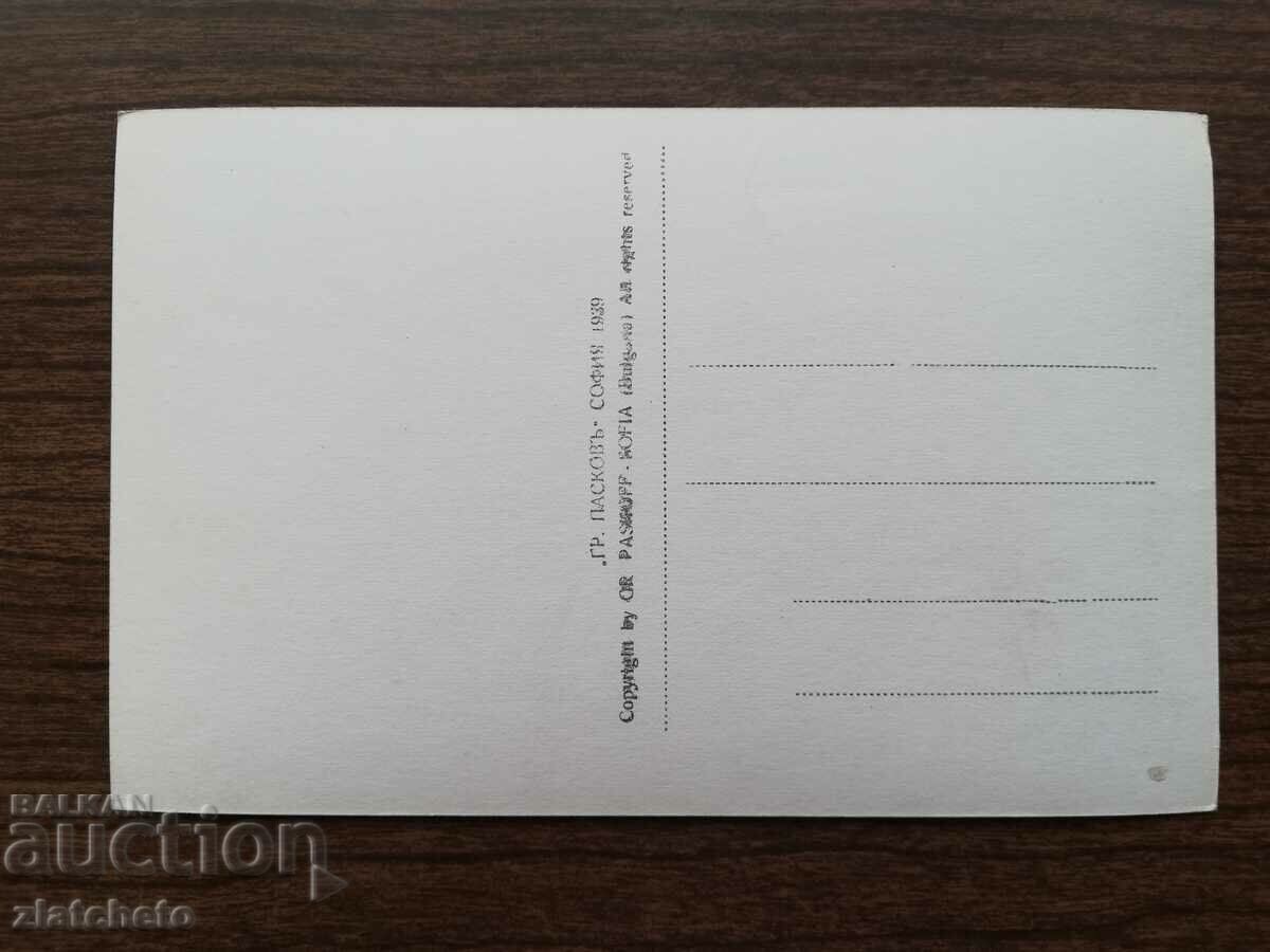 Auction  Postcard Kingdom of Bulgaria - view from Kresnensko def