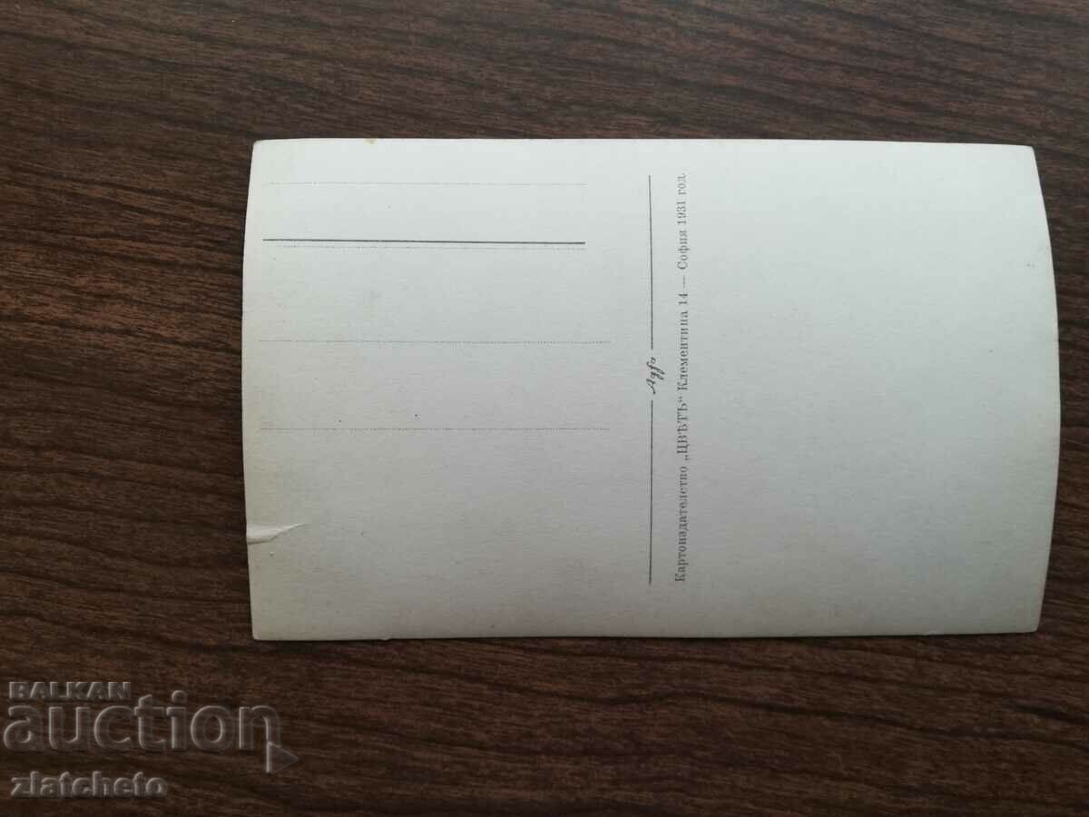 Licitație Carte poștală Regatul Bulgariei - Universitatea din Sofia Licitație Carte poștală Regatul Bulgariei - Universitatea din Sofia