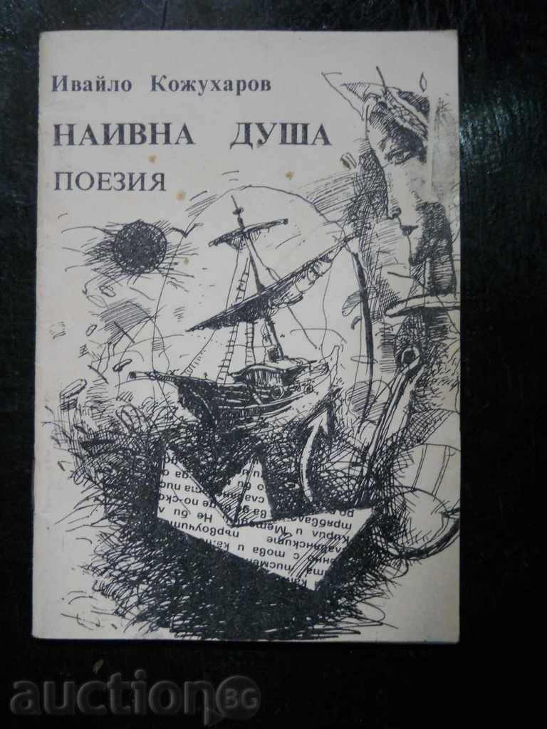 Ivaylo Kozhuharov «Αφελής ψυχή» με αυτόγραφο του συγγραφέα
