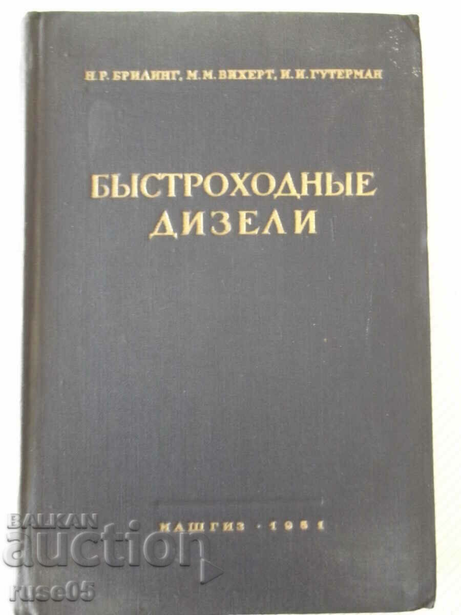 Книга "Быстроходные дизели - Н.Брилинг/М.Вехерт" - 520 стр.