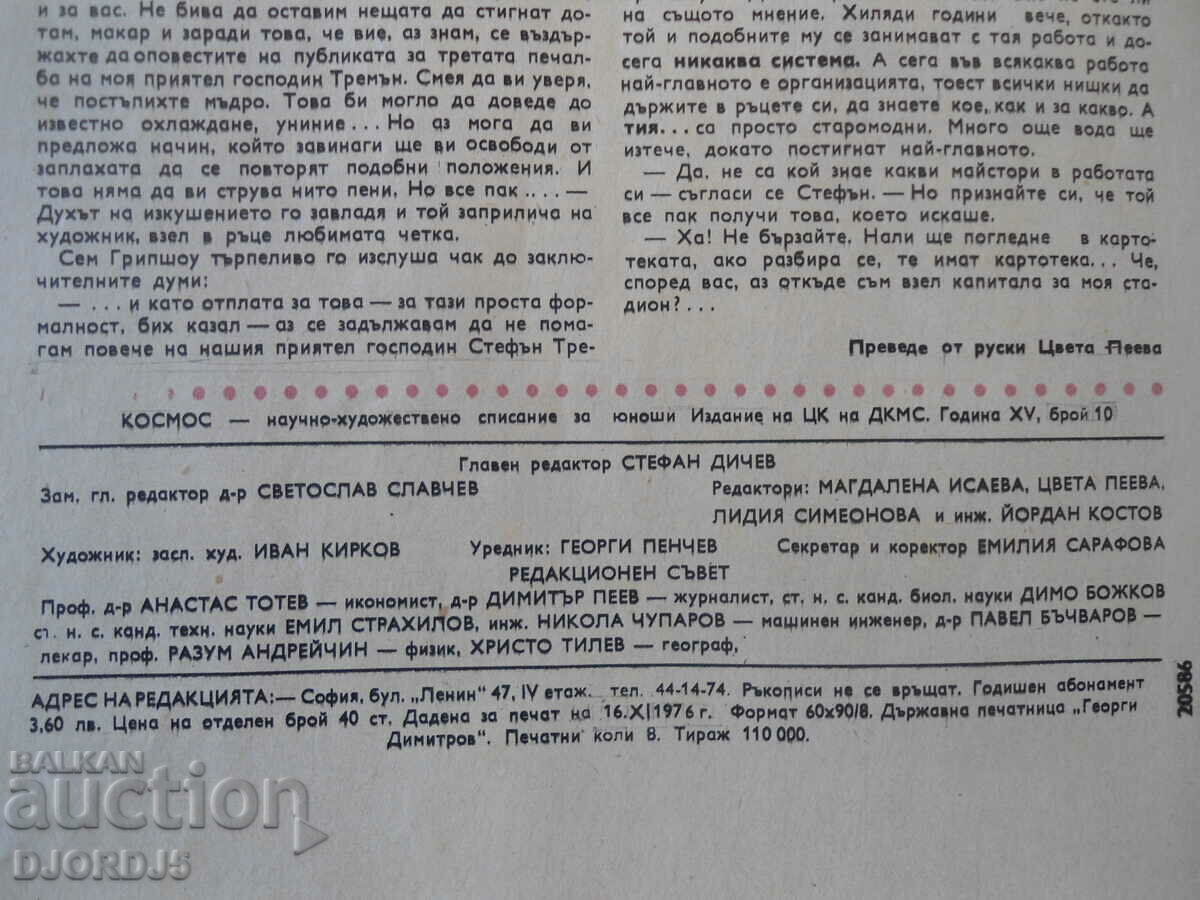 Auction Cosmos magazine, issue 10, 1976. Auction Cosmos magazine, issue 10, 1976.