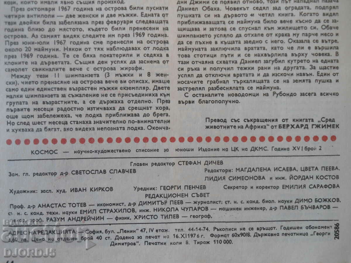 Auction Cosmos magazine, issue 2, 1977. Auction Cosmos magazine, issue 2, 1977.