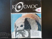 Revista Cosmos, numărul 2, 1977.