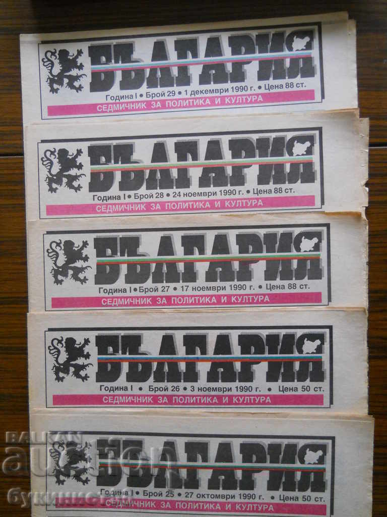 "Bulgaria" newspaper - issues 25, 26, 27, 28 and 29 / year I / 1990