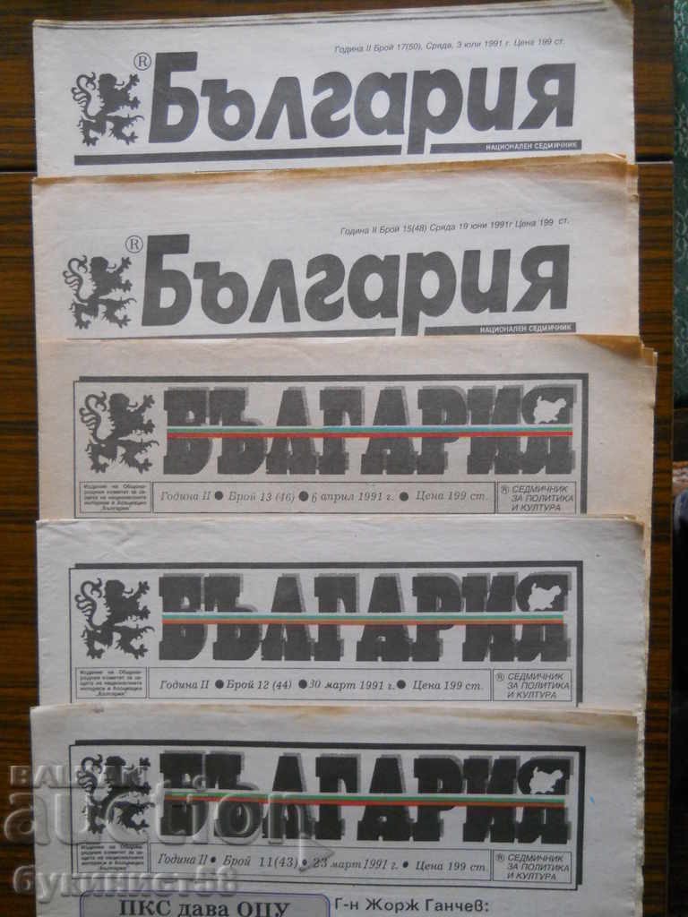 Newspaper "Bulgaria" - issues 11, 12, 13, 15, 17 and 29 / year II / 91