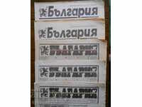 Newspaper "Bulgaria" - issues 11, 12, 13, 15, 17 and 29 / year II / 91