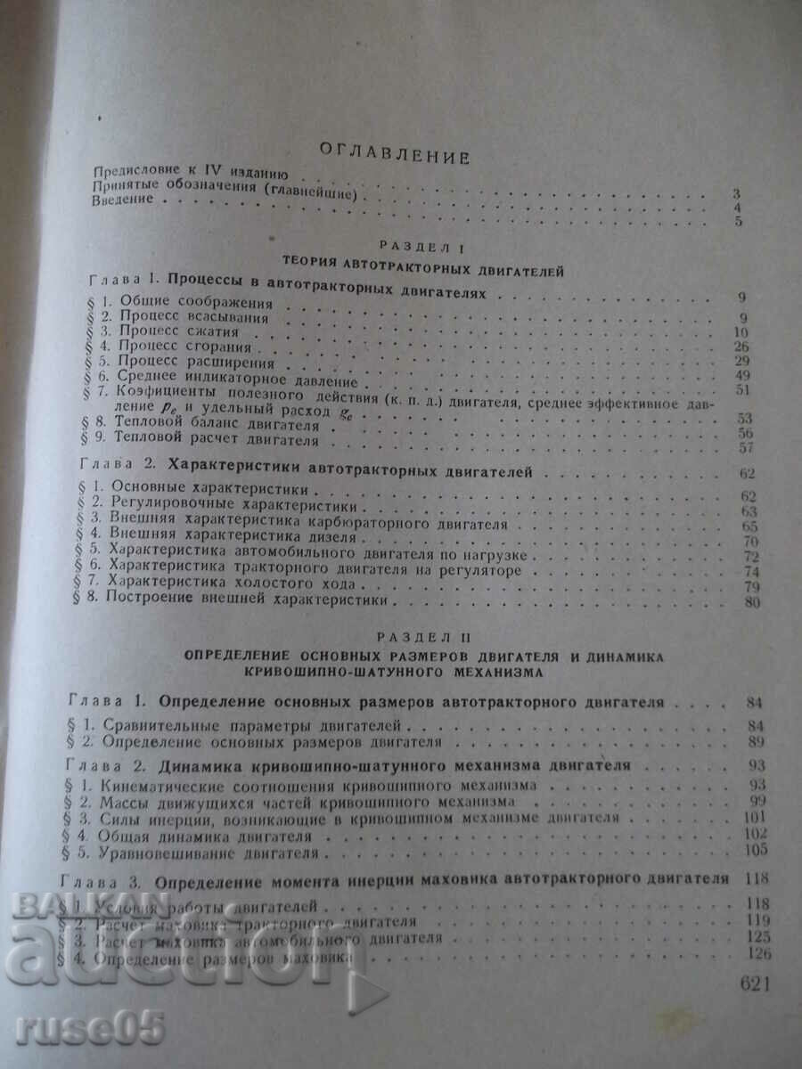 Delivery of Book "Autotractor engines - V.N. Boltinsky" - 624 pages.