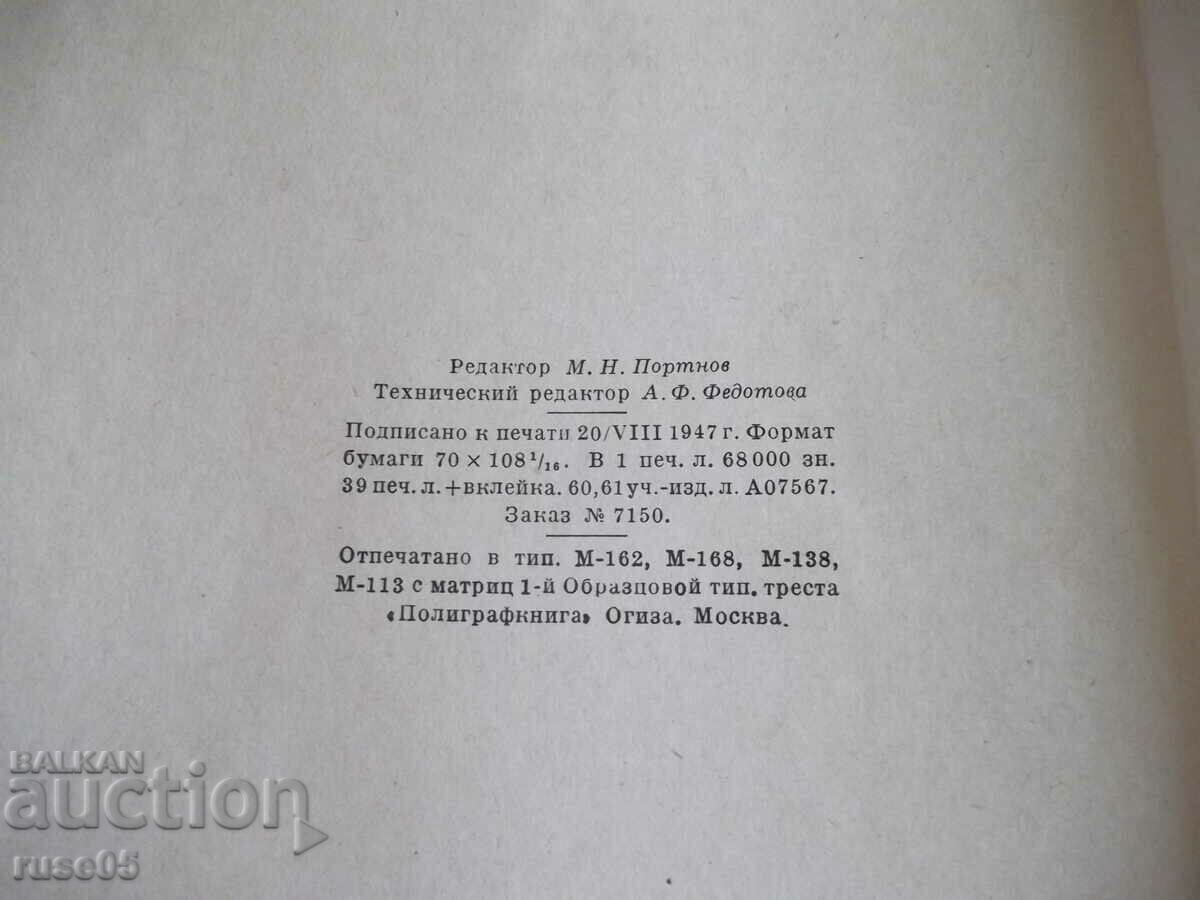 Book "Autotractor engines - V.N. Boltinsky" - 624 pages. - 6