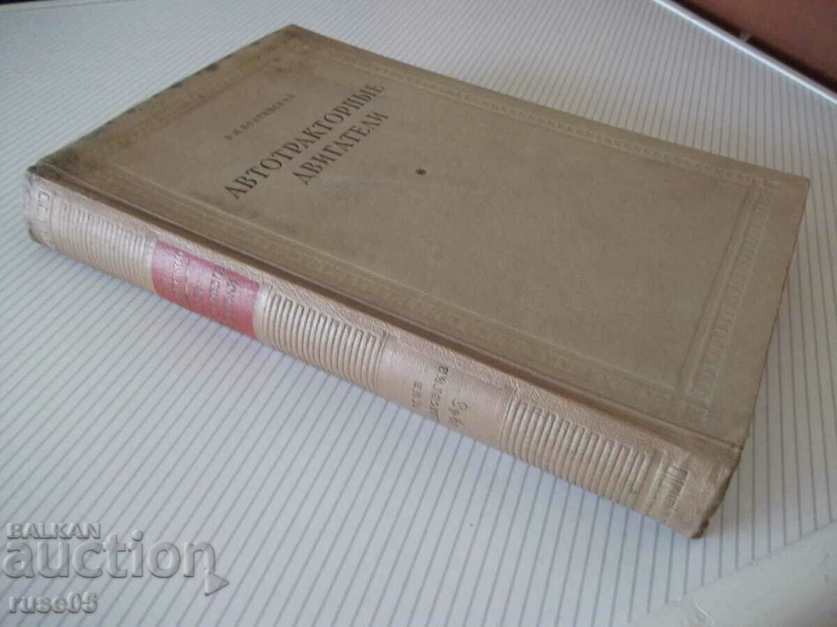 Book "Autotractor engines - V.N. Boltinsky" - 624 pages. - 7