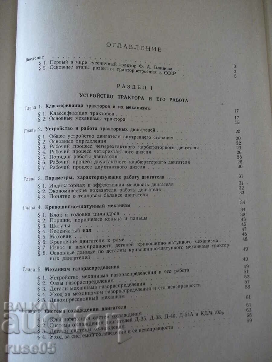 Auction  Book "Theory, construction and calculation tract. - F. Bespyatyi" - 480 pages.