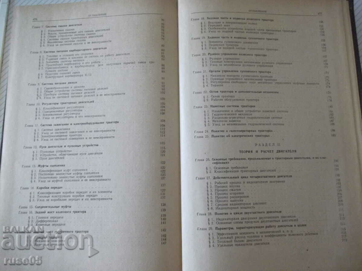 Delivery of Book "Theory, construction and calculation tract. - F. Bespyatyi" - 480 pages.