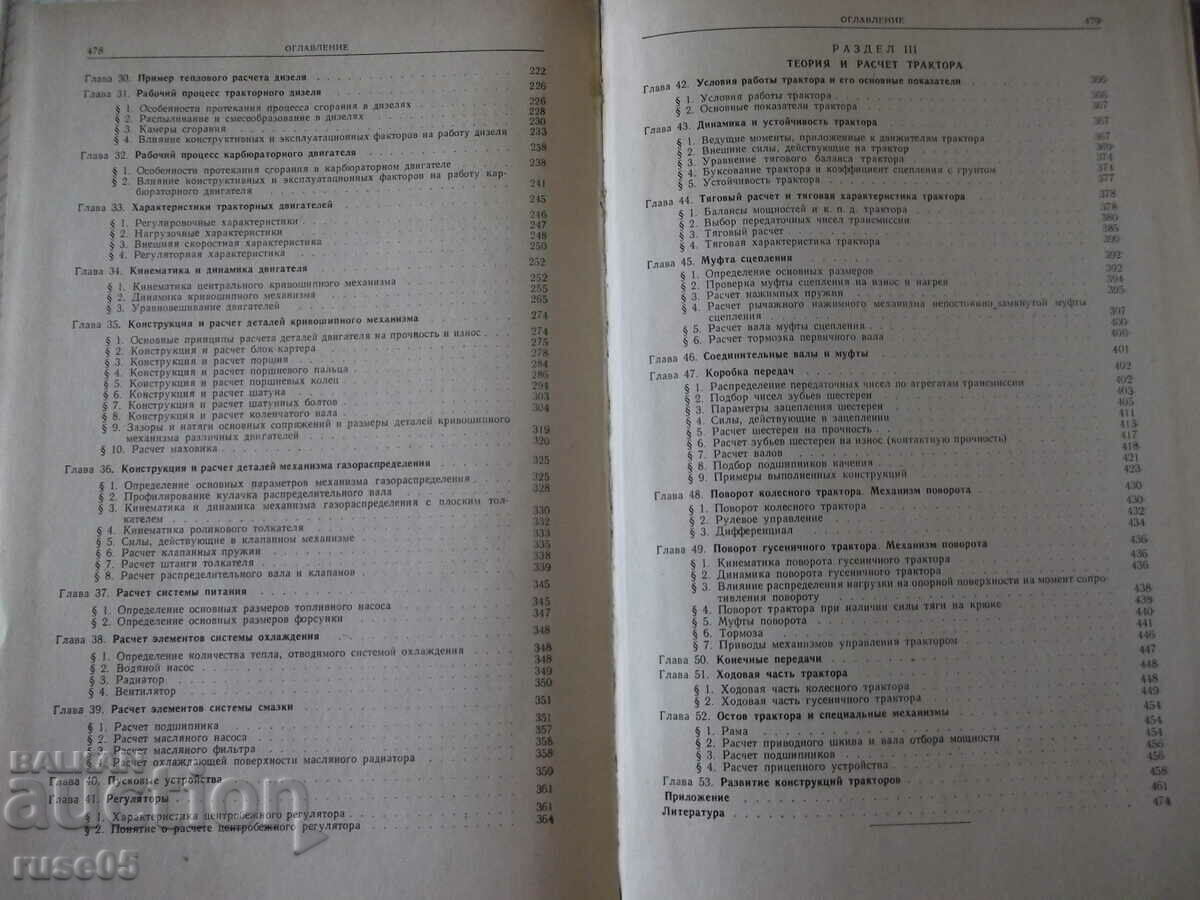 Book "Theory, construction and calculation tract. - F. Bespyatyi" - 480 pages. - 5