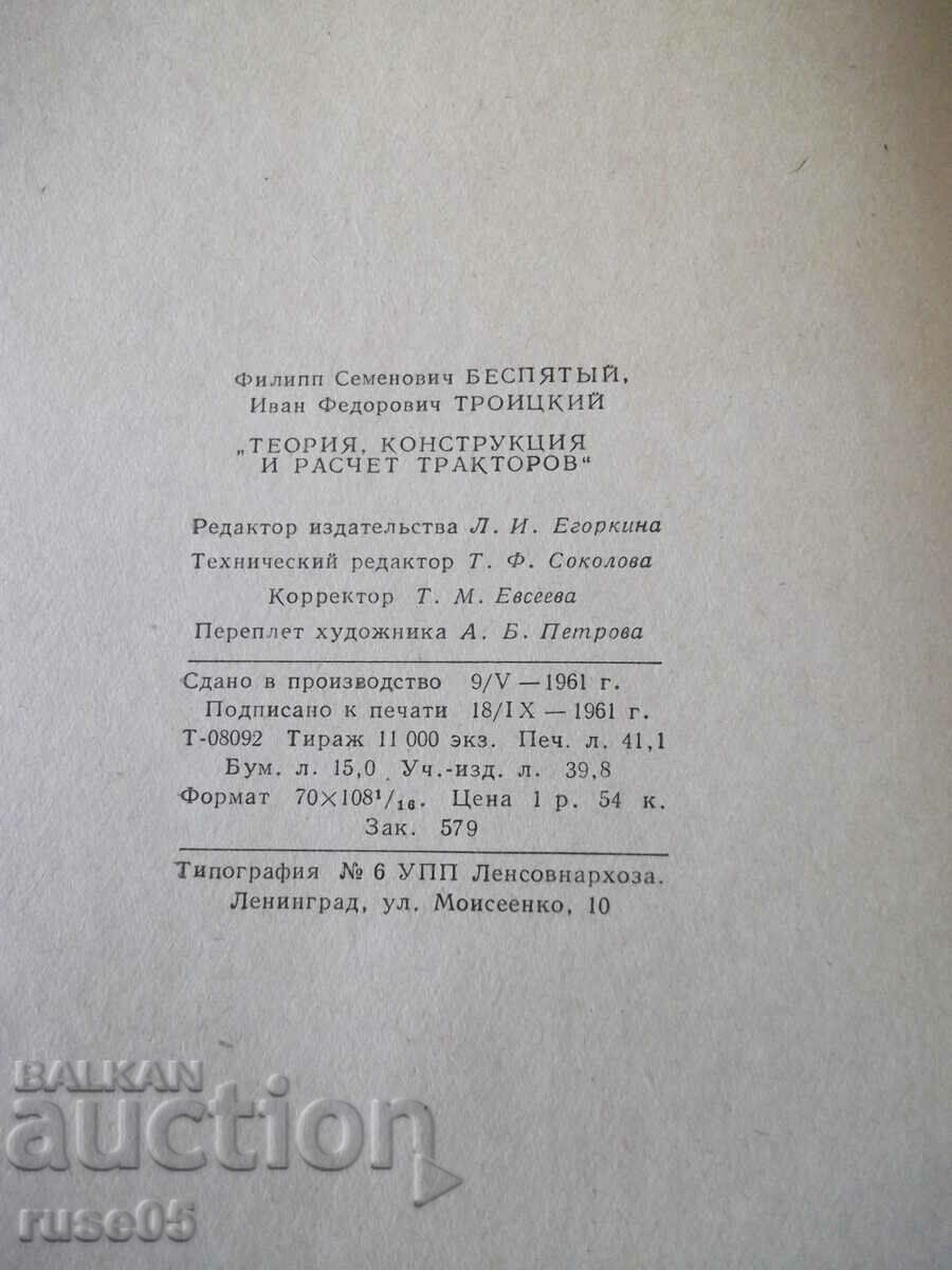 Book "Theory, construction and calculation tract. - F. Bespyatyi" - 480 pages. - 6