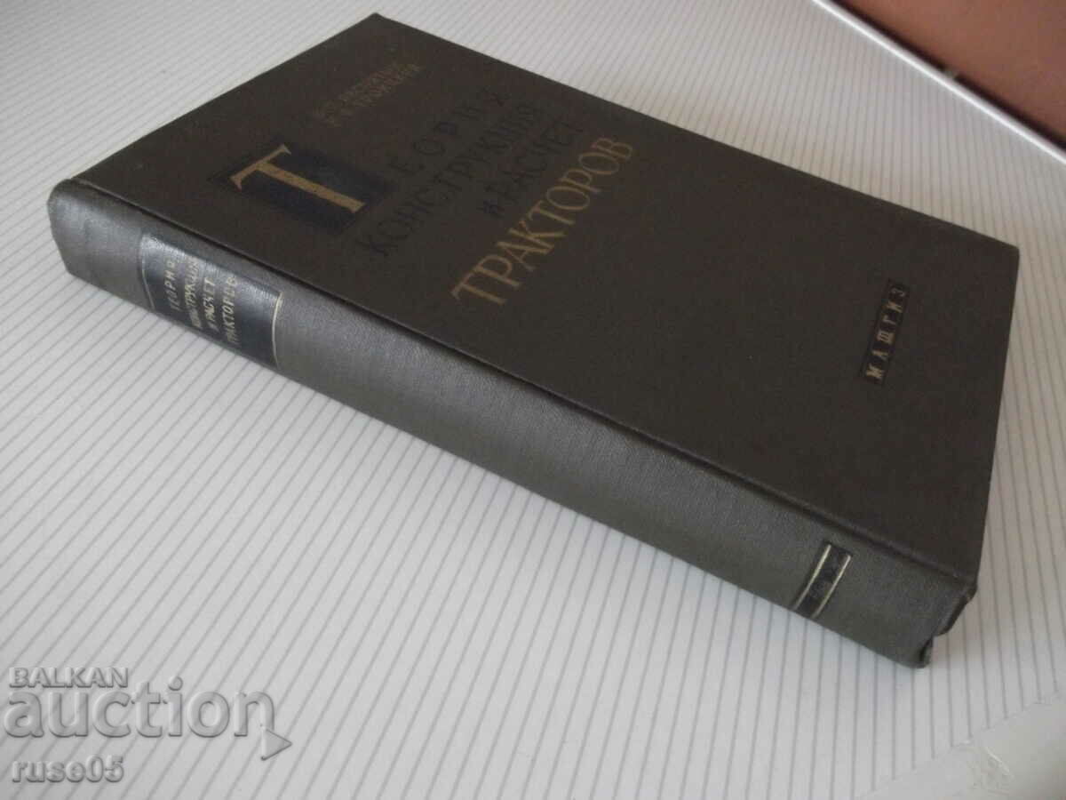 Book "Theory, construction and calculation tract. - F. Bespyatyi" - 480 pages. - 7