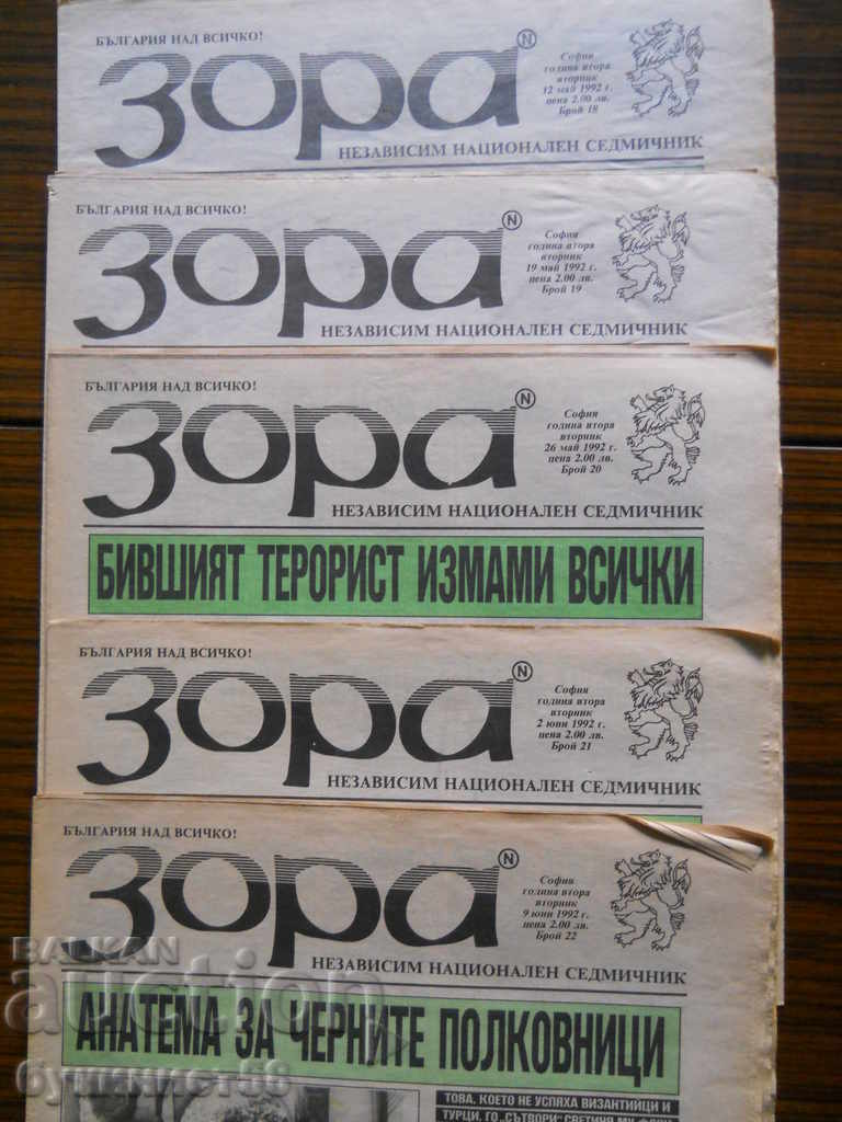 "Зора" - бр.18,19,20,21,22 / год. ІІІ / 1992 г