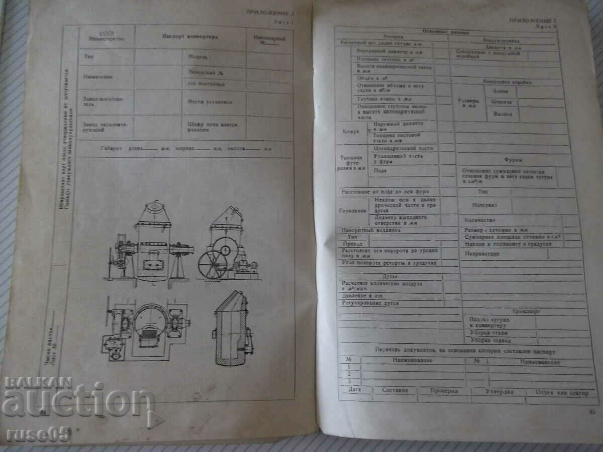 Book "Malobessmerovskie ustan.mashinost.zavodov-I.Kryanin"-92c - 5 Book "Malobessmerovskie ustan.mashinost.zavodov-I.Kryanin"-92c - 5