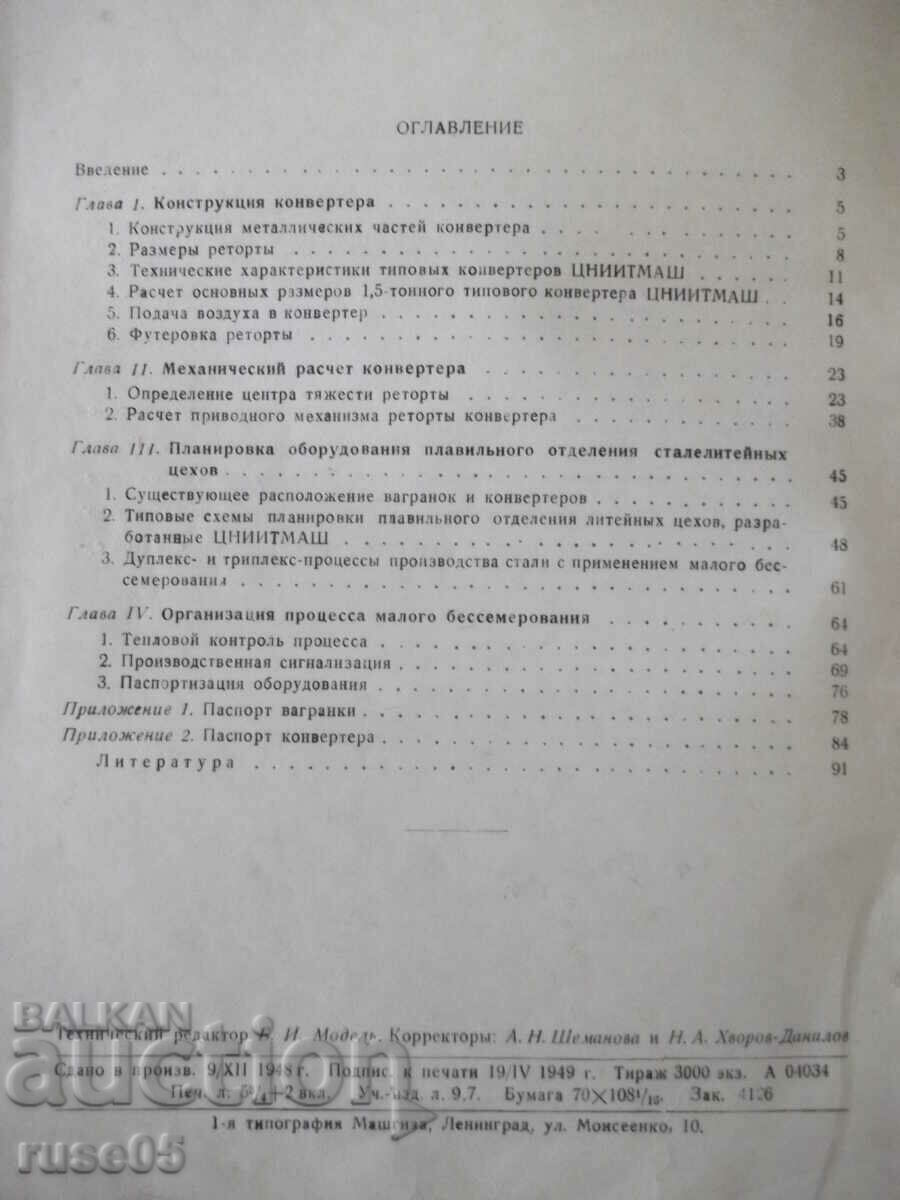 Book "Malobessmerovskie ustan.mashinost.zavodov-I.Kryanin"-92c - 6 Book "Malobessmerovskie ustan.mashinost.zavodov-I.Kryanin"-92c - 6