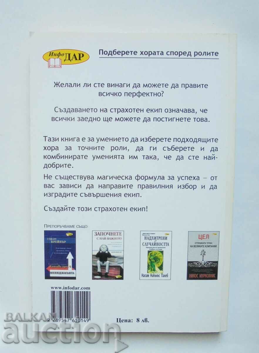 Φτιάξτε μια μεγάλη ομάδα - Ross Jay 2001 με τιμή 15.00 BGN | € 7.67 Φτιάξτε μια μεγάλη ομάδα - Ross Jay 2001 με τιμή 15.00 BGN | € 7.67