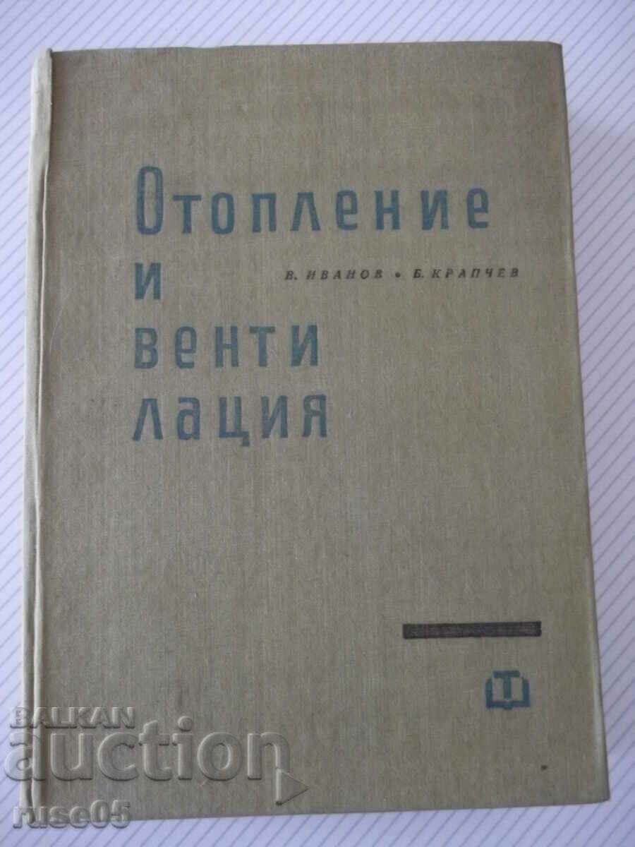 Βιβλίο "Θέρμανση και εξαερισμός - V. Ivanov/B. Krapchev" - 466 σελίδες.