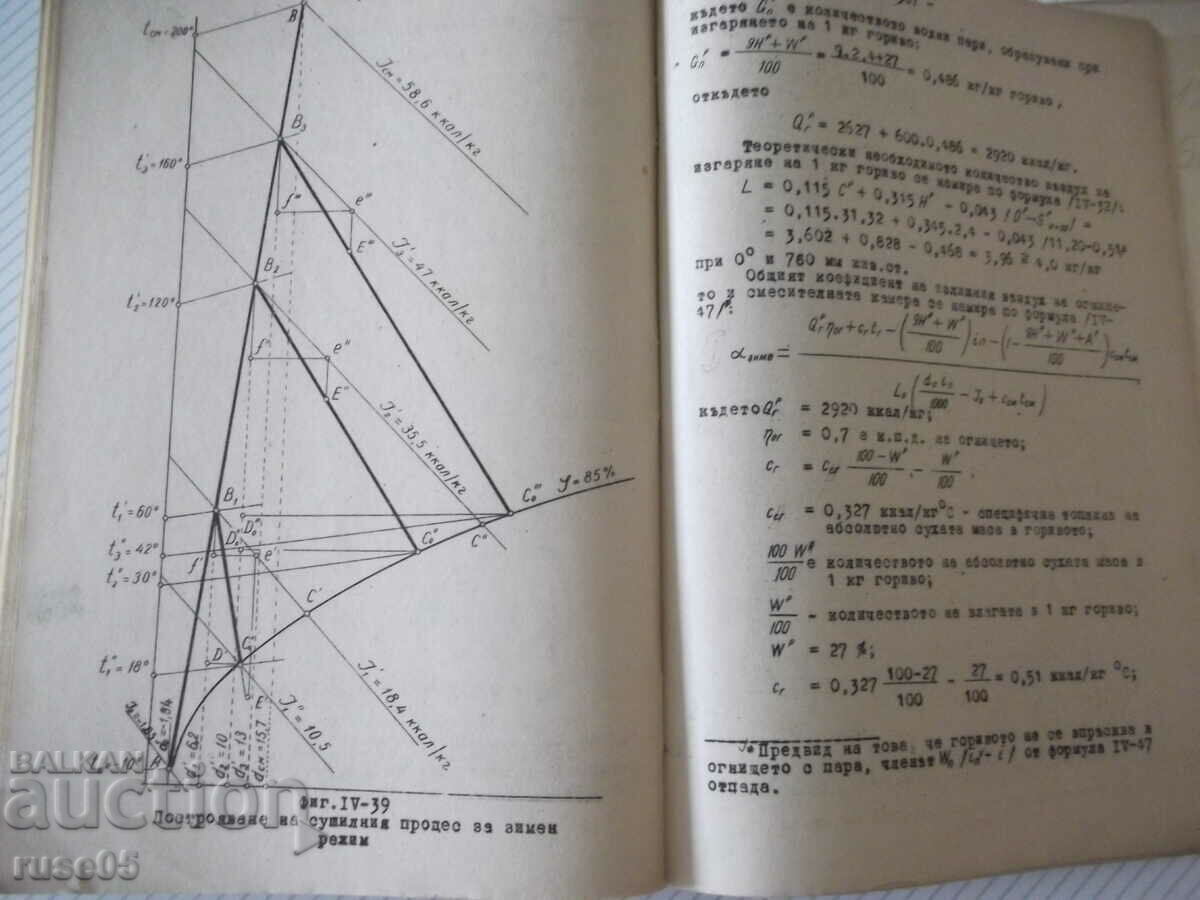 Book "Industrial air conditioning valve and drying equipment - N. Nikolov" - 612 pages. with price 60.00 BGN | € 30.68 Book "Industrial air conditioning valve and drying equipment - N. Nikolov" - 612 pages. with price 60.00 BGN | € 30.68